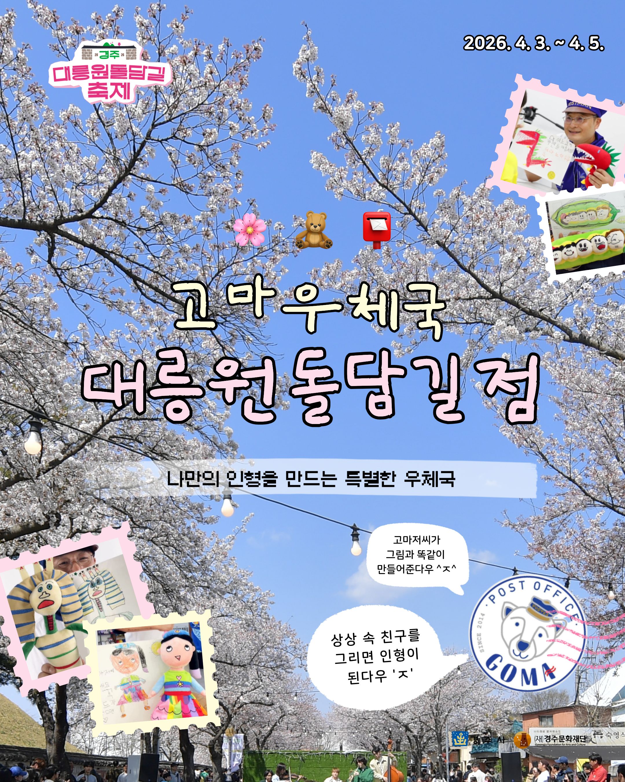 고마우체국 대릉원돌담길점