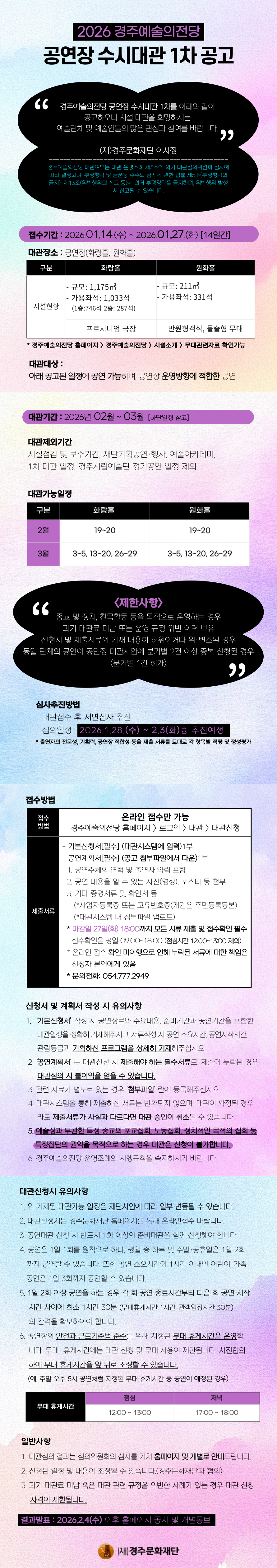 2026 경주예술의전당 공연장 수시대관 2차 상세페이지