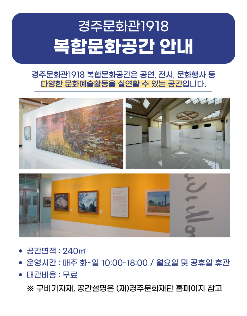경주문화관1918 복합문화공간 대관 공간 안내