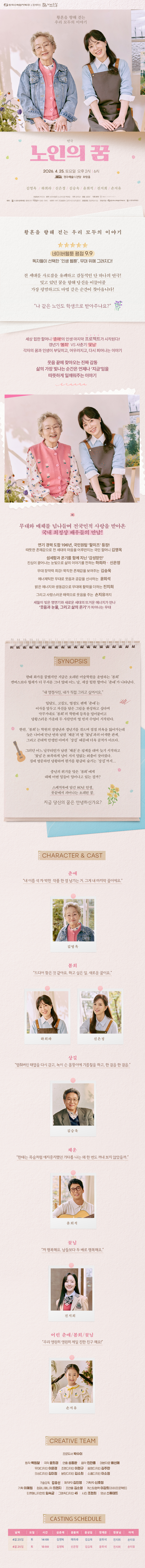 한수원 문화가 있는날 연극 노인의 꿈 공연 상세페이지 안내