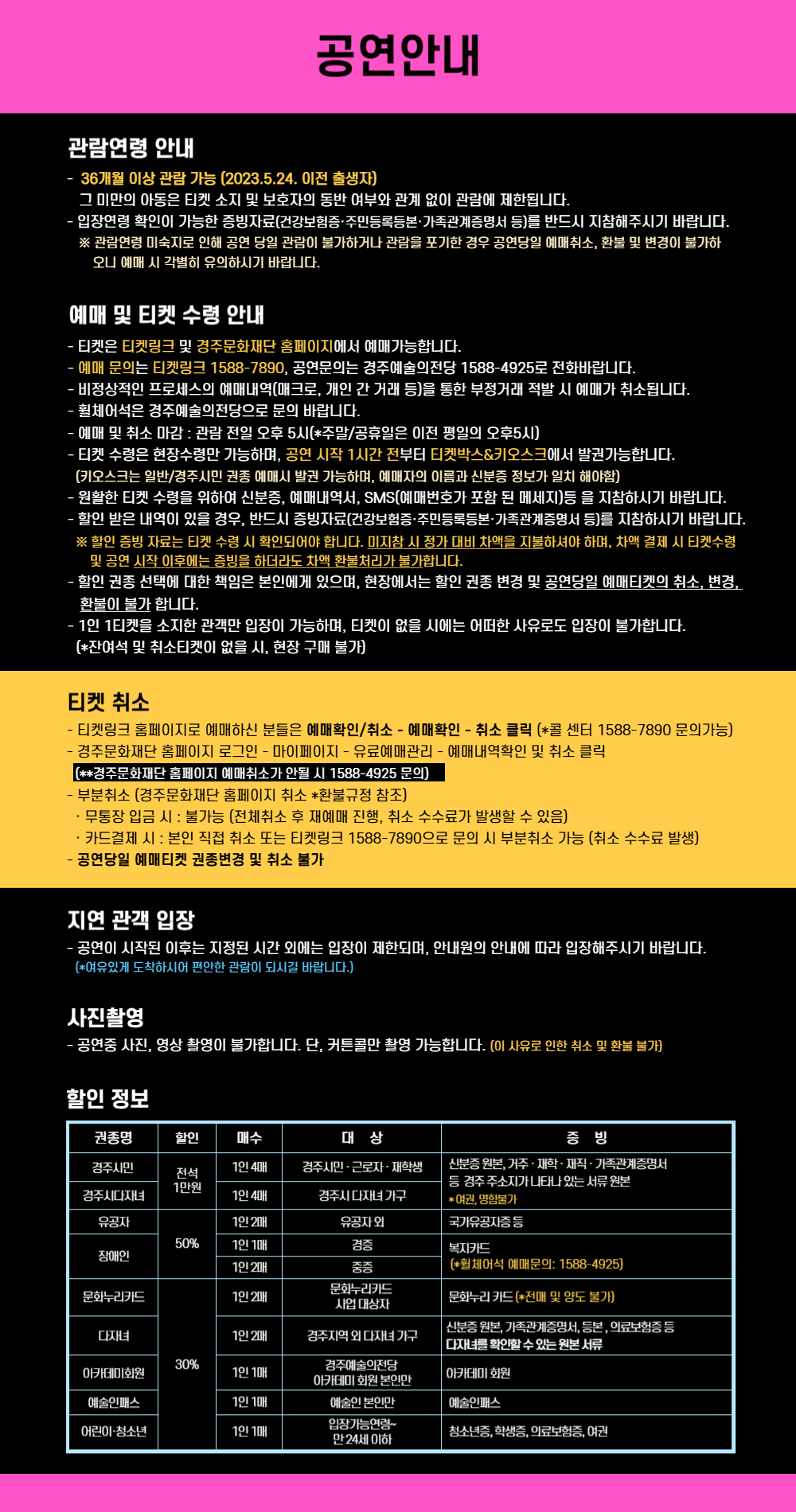 공연안내 및 할인정보