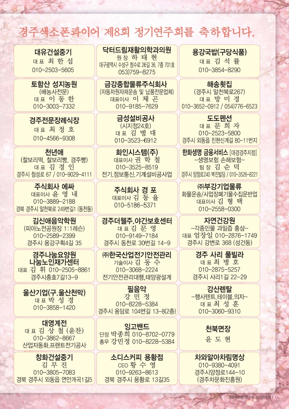 경주 색소폰콰이어 10주년 기념음악회 후원