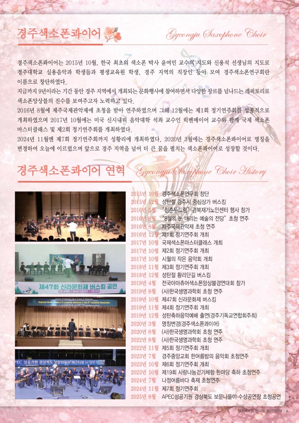 경주 색소폰콰이어 10주년 기념음악회 연혁