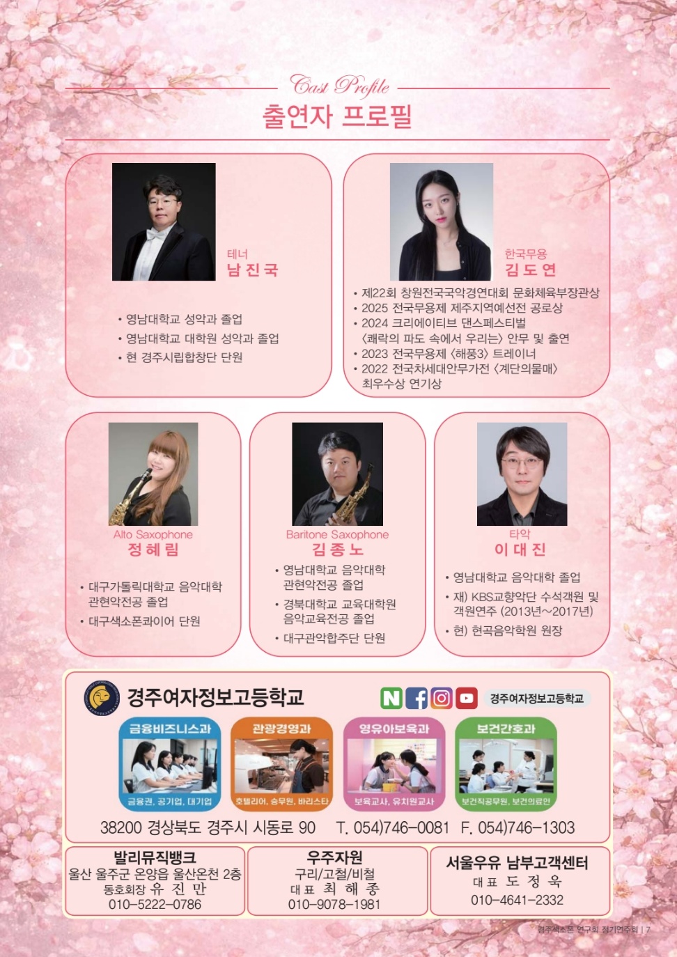 경주 색소폰콰이어 10주년 기념음악회 출연자 프로필