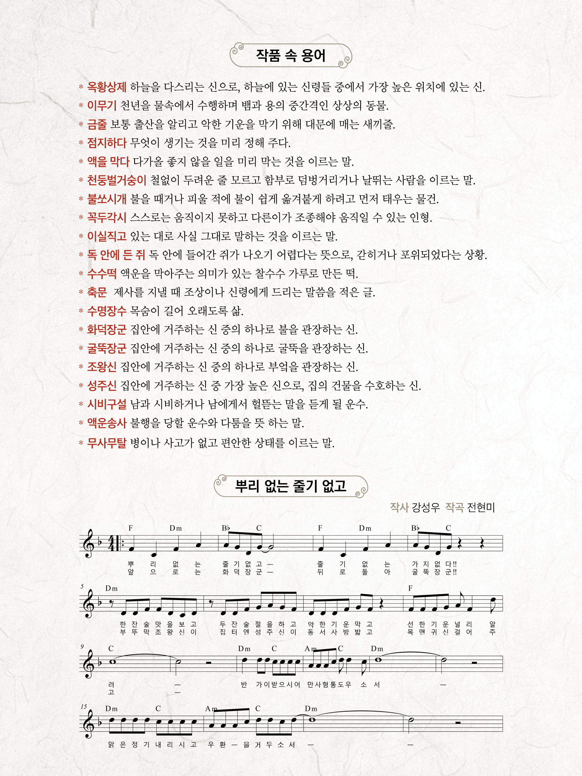 경주시립극단 제135회 정기공연 <줄없는 나무 인형> 작품 속 용어