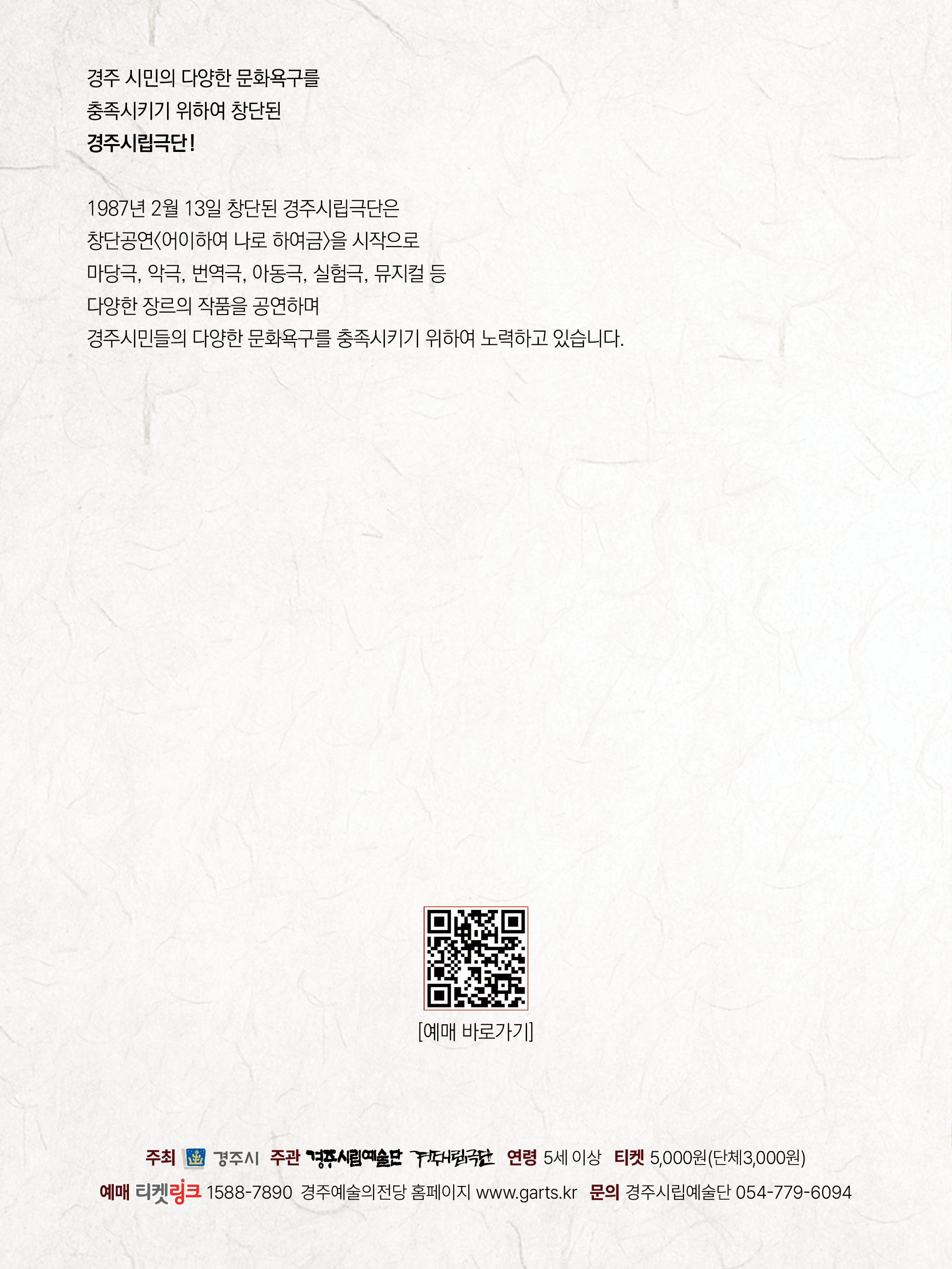 경주시립극단 제135회 정기공연 <줄없는 나무 인형> 마지막