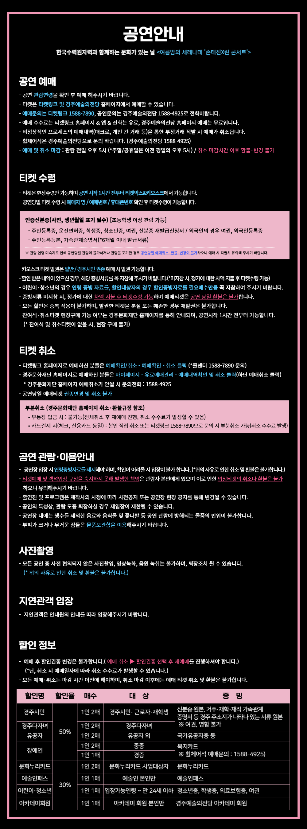 한수원과 함께하는 문화가 있는 날 <여름밤의 세레나데 '손태진X린 콘서트'> 공연안내