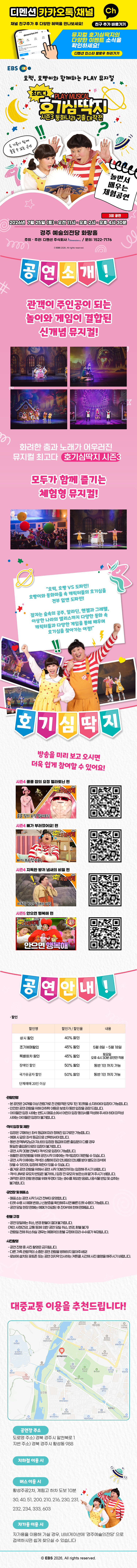 뮤지컬 최고다 호기심딱지 시즌3〈동화나라구출대작전〉