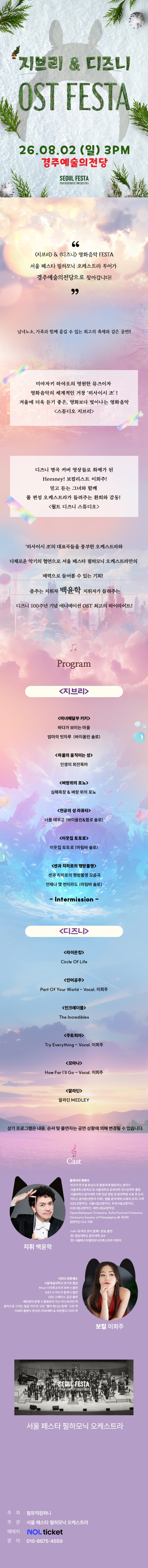 지브리＆디즈니 영화음악 오케스트라 콘서트 - 2026 경주 상세페이지