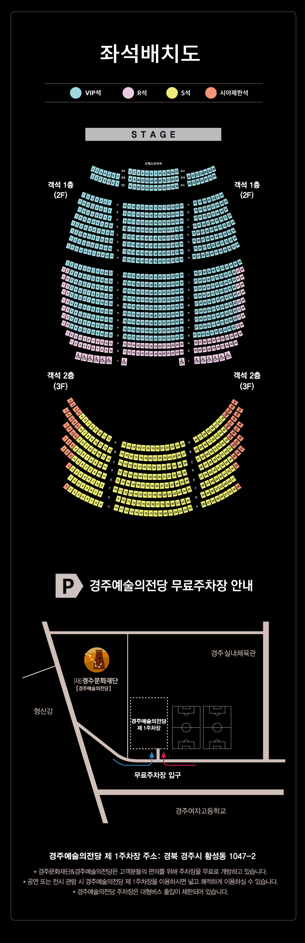 2026 한수원 프리미어 조성진 피아노 리사이틀 좌석배치도 및 주차안내 