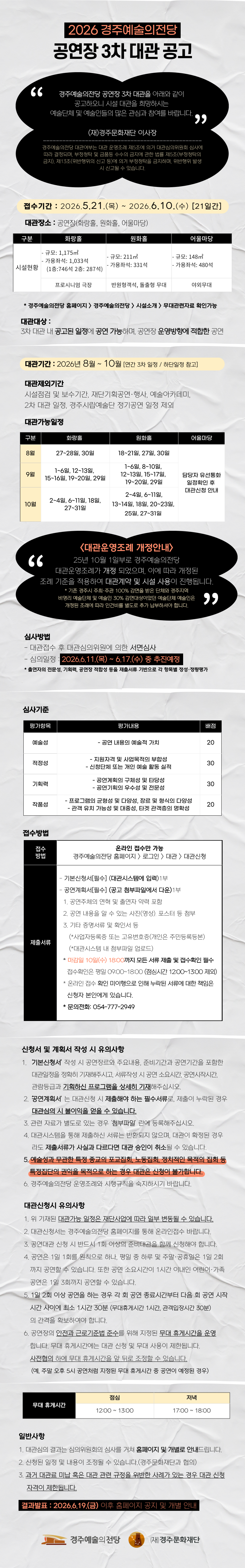 2026 경주예술의전당 공연장 3차 대관 공고