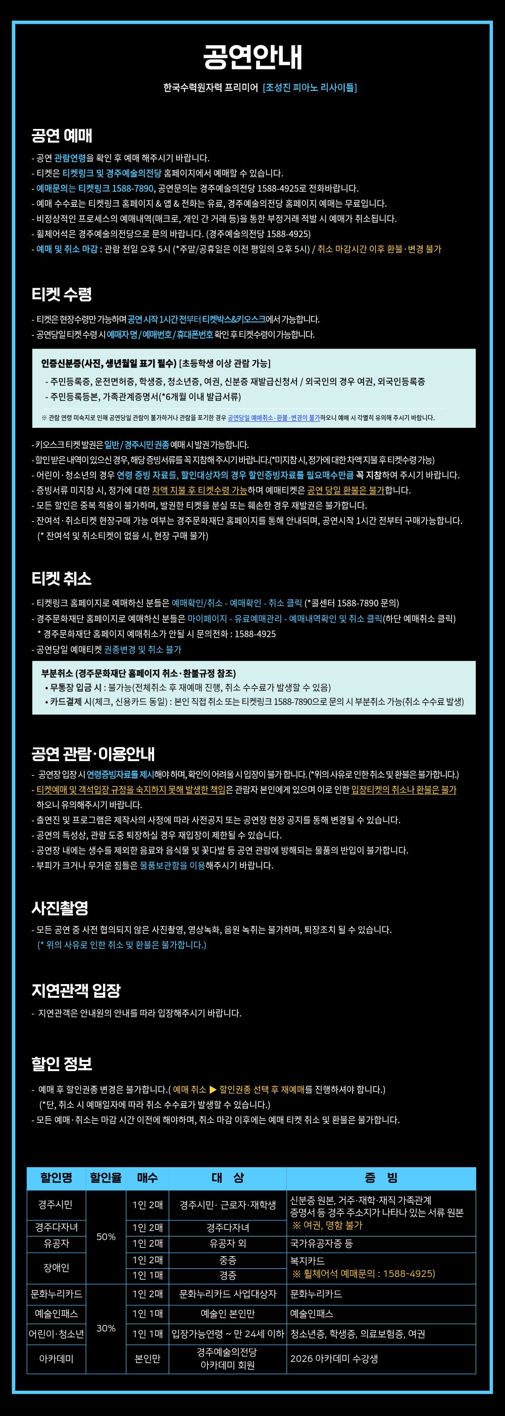 한수원 프리미어 조성진 피아노 리사이틀 공연 안내 정보