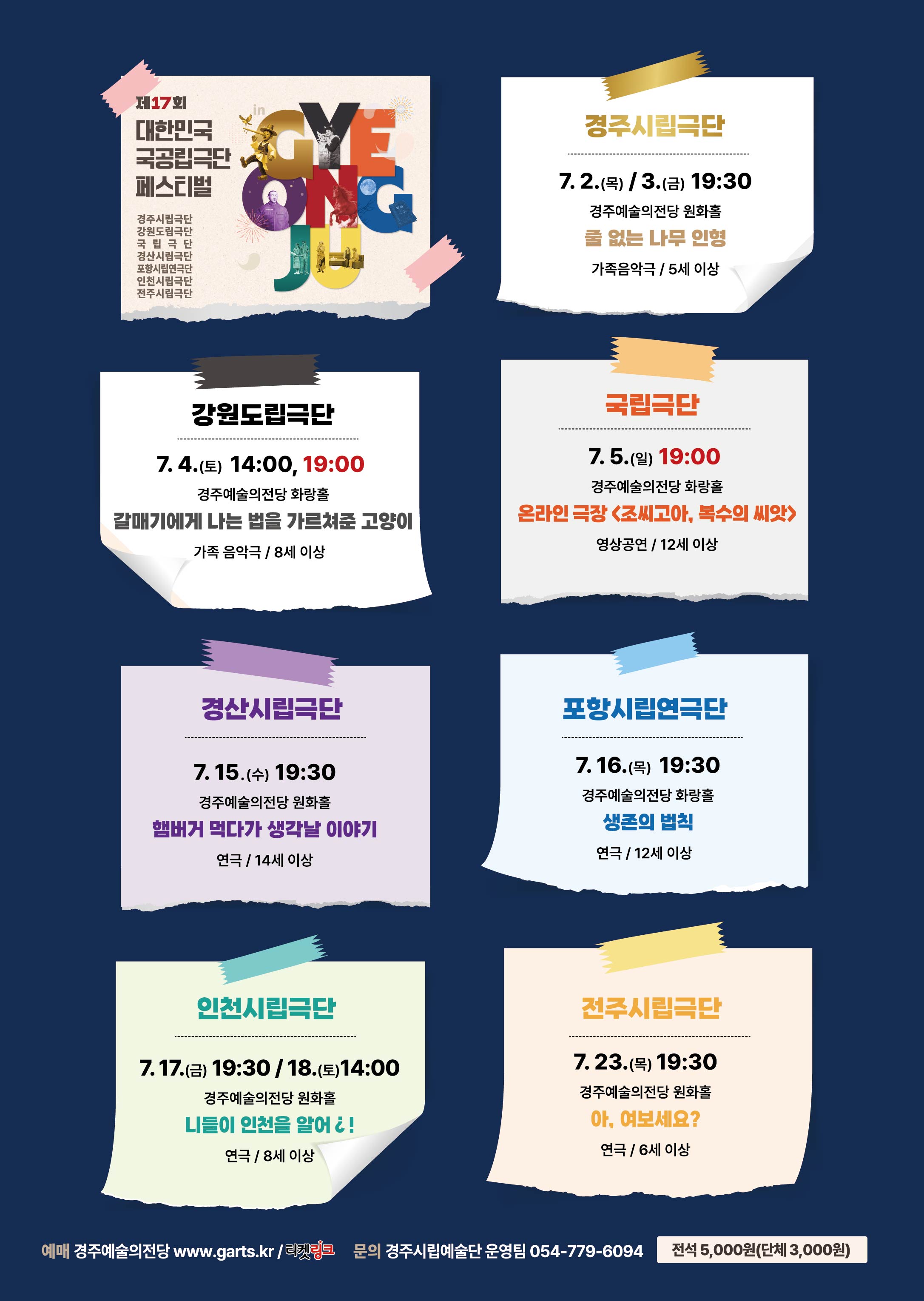 제17회 대한민국 국공립극단 페스티벌 일정
