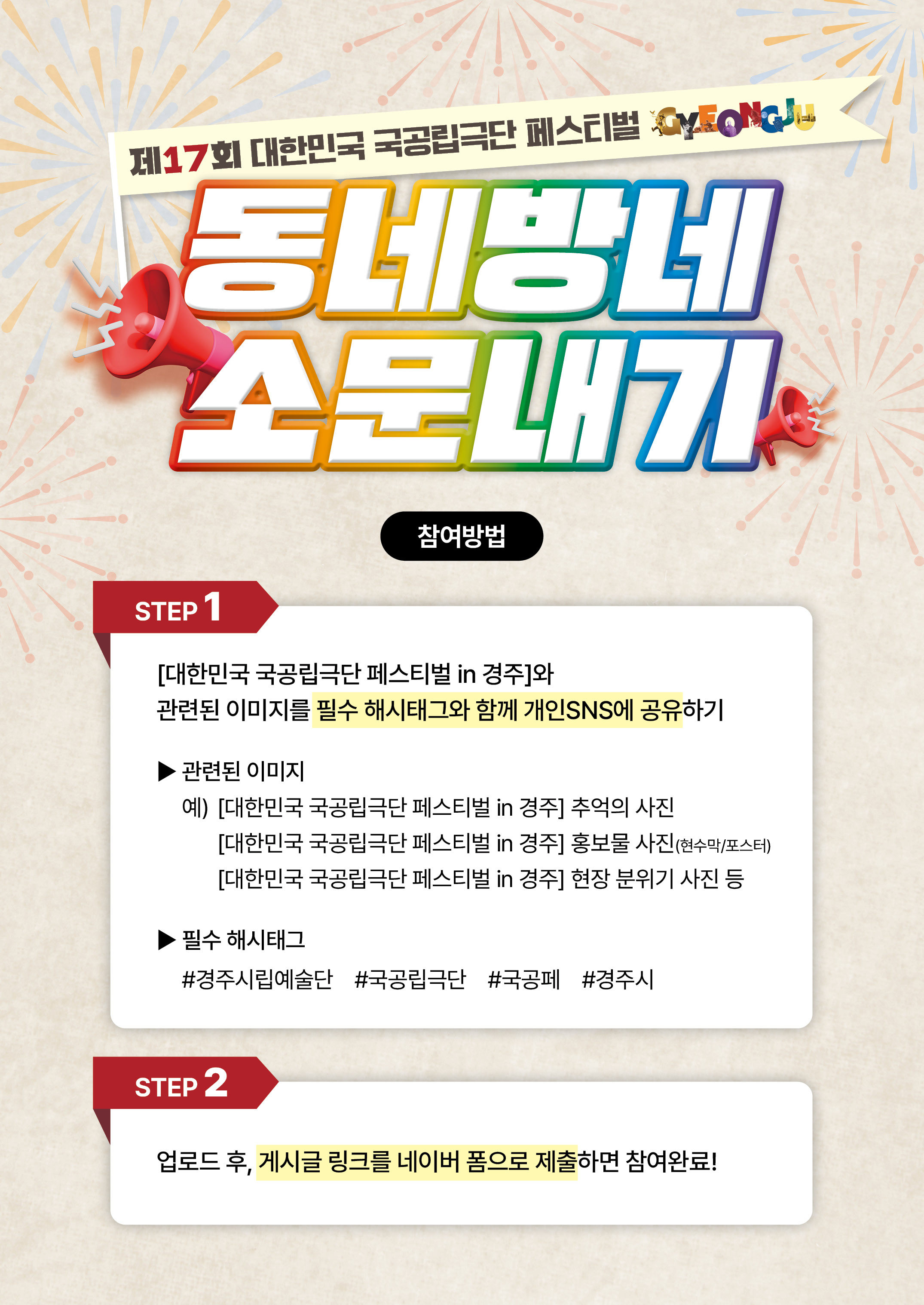 제17회  대한민국 국공립극단 페스티벌 포스터 홍보