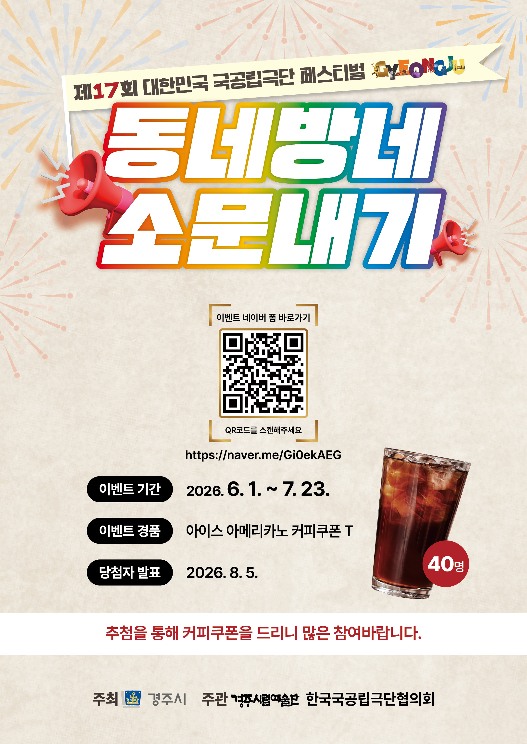 제17회  대한민국 국공립극단 페스티벌 포스터 홍보