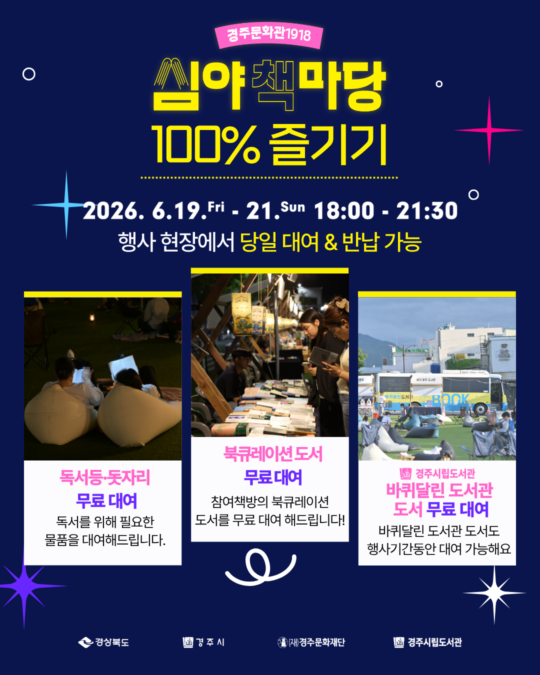 심야책마당 100% 즐기기 대여 서비스 안내