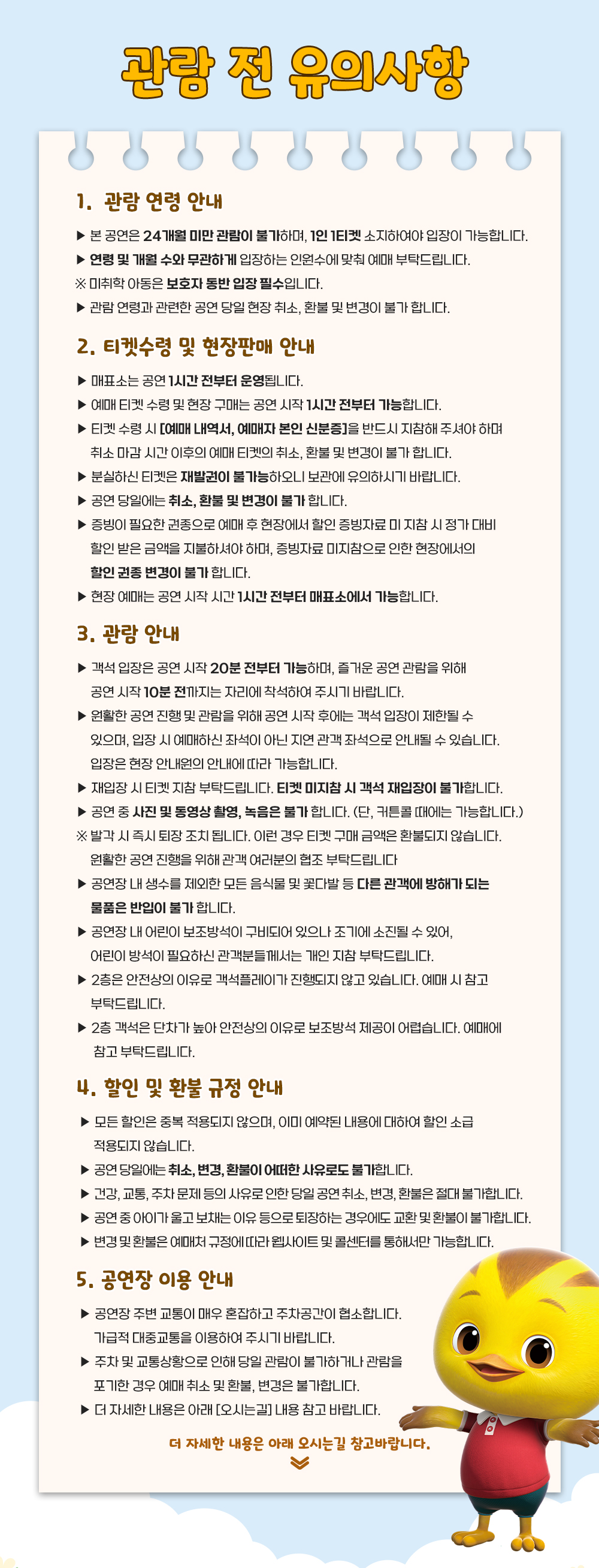 가족뮤지컬 <엄마까투리> 관람안내