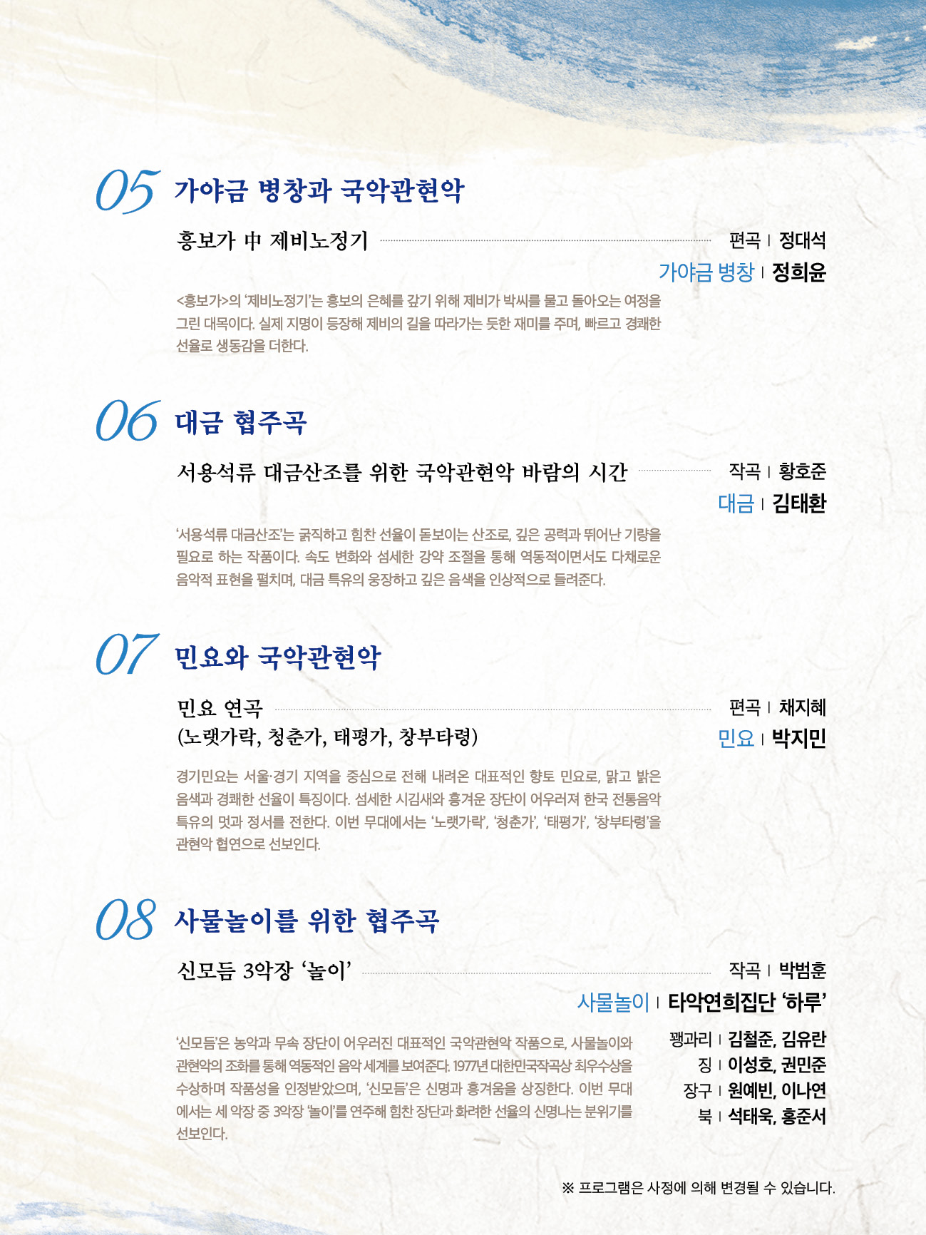 경주시립신라고취대 차세대 명인을 위한 협연자의 밤 프로그램