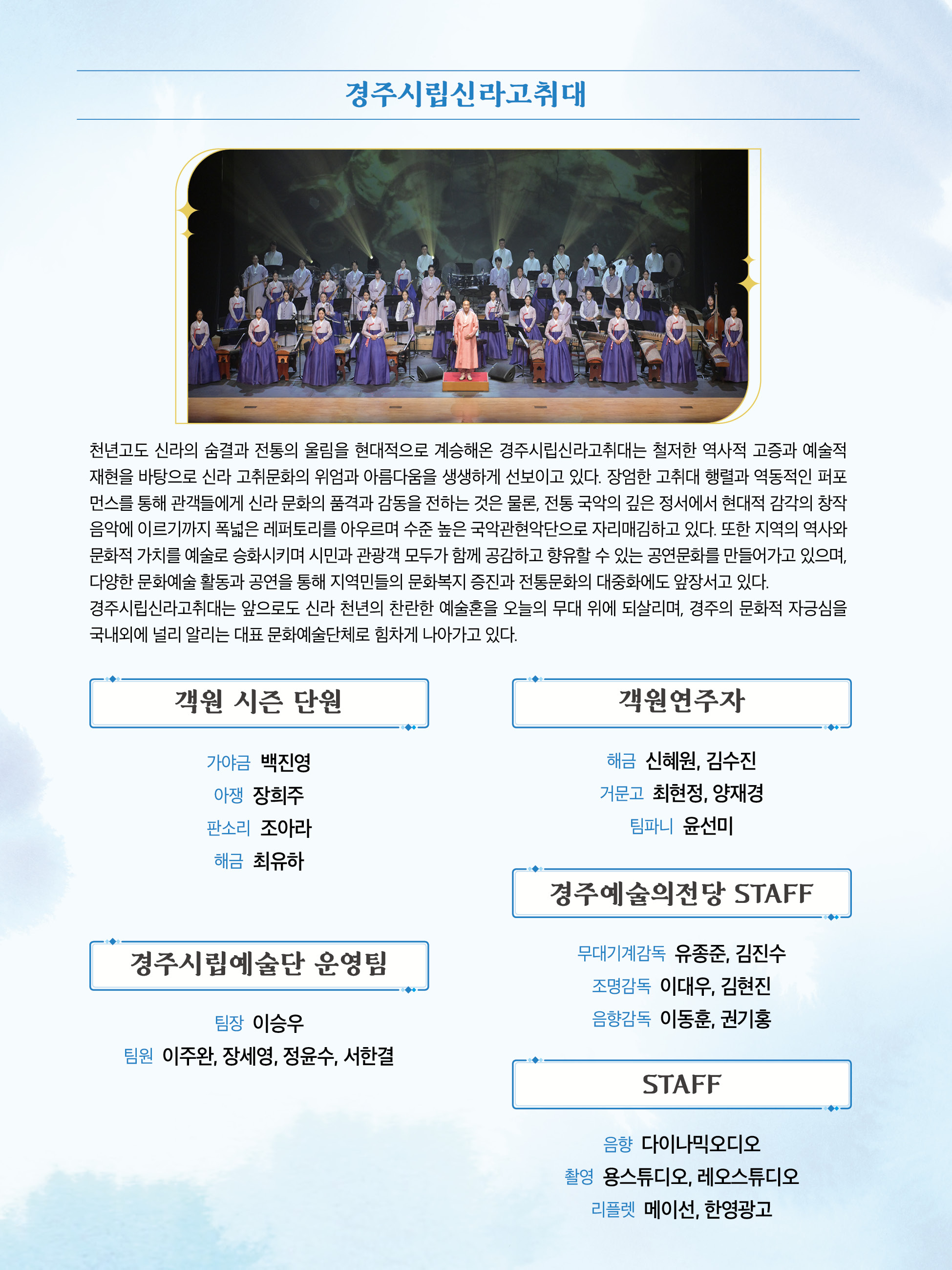 경주시립신라고취대 차세대 명인을 위한 협연자의 밤 소개