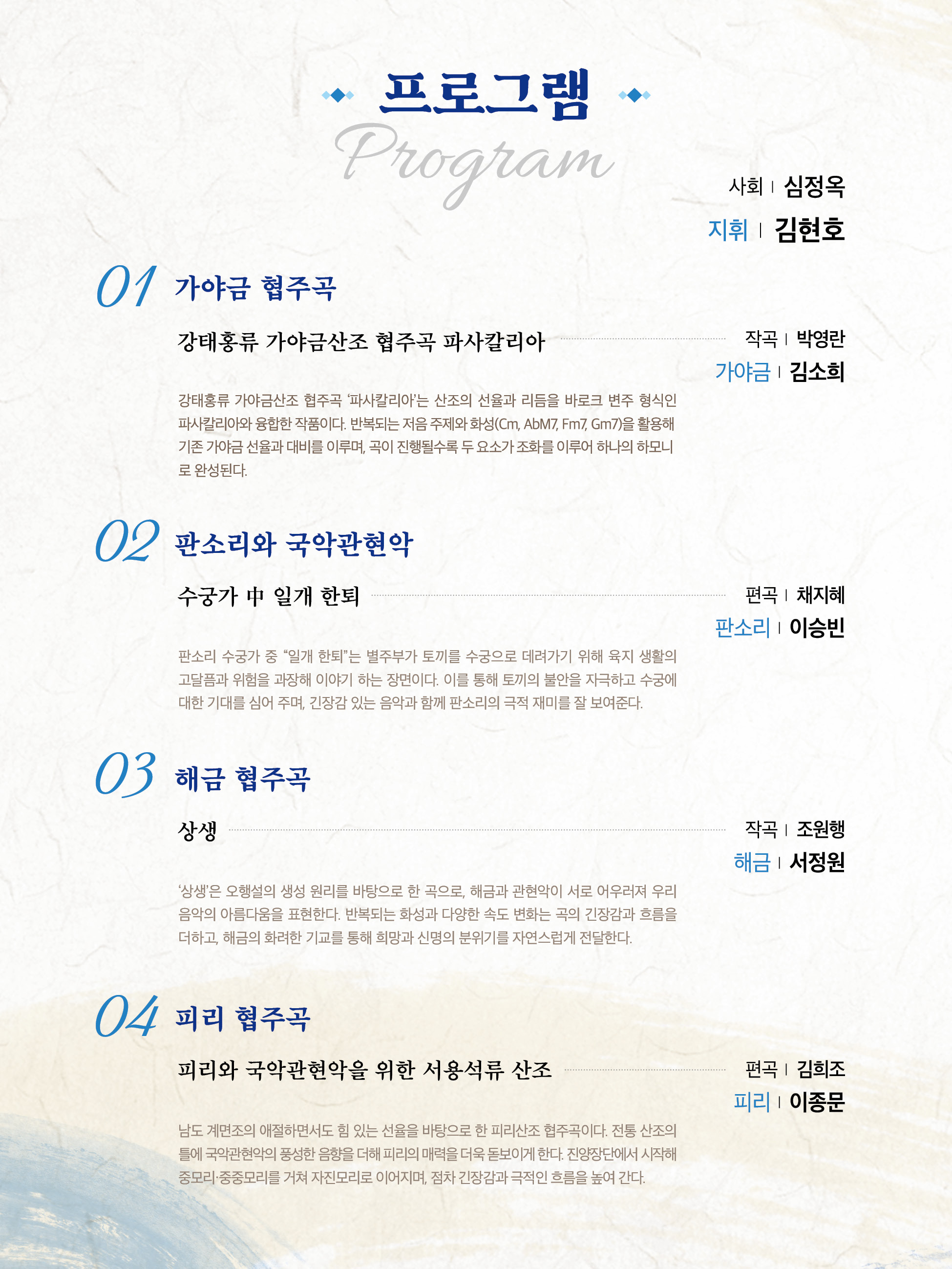 경주시립신라고취대 차세대 명인을 위한 협연자의 밤 프로그램