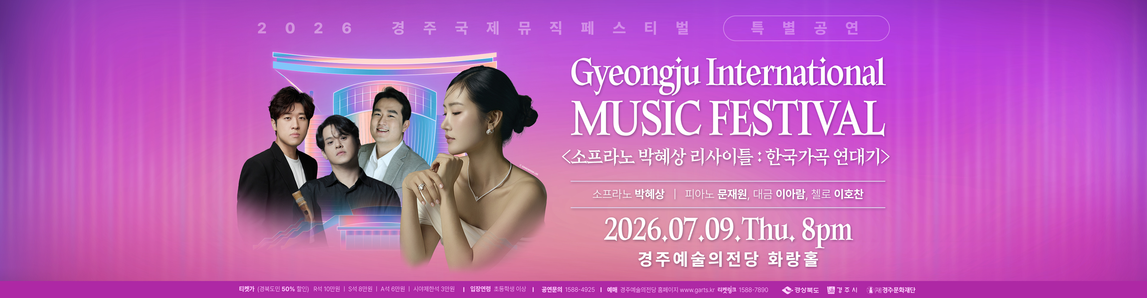 2026 경주국제뮤직페스티벌 3일차 배너