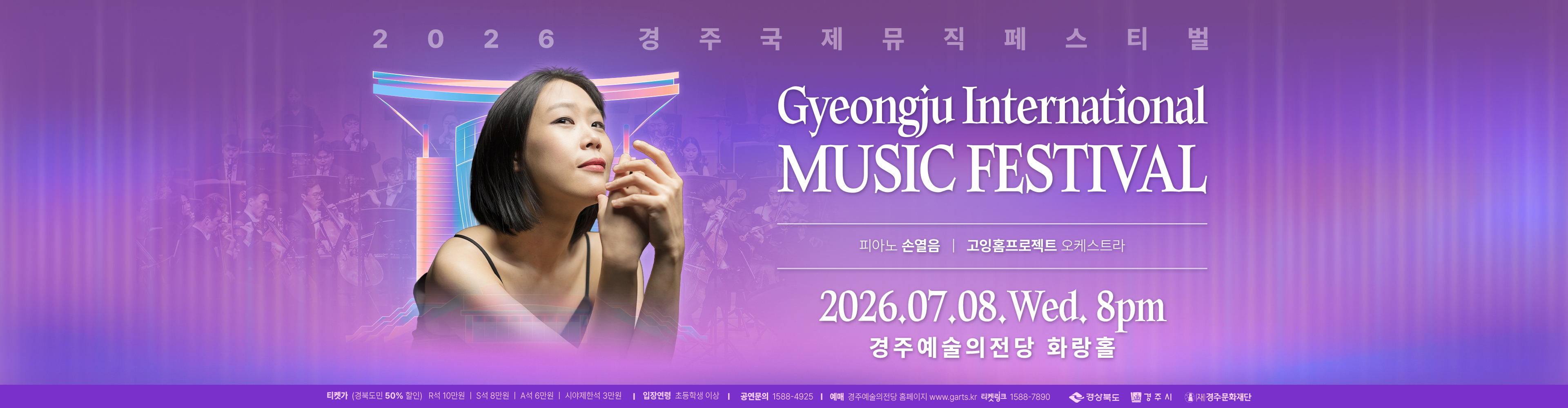 2026 경주국제뮤직페스티벌 2일차 배너
