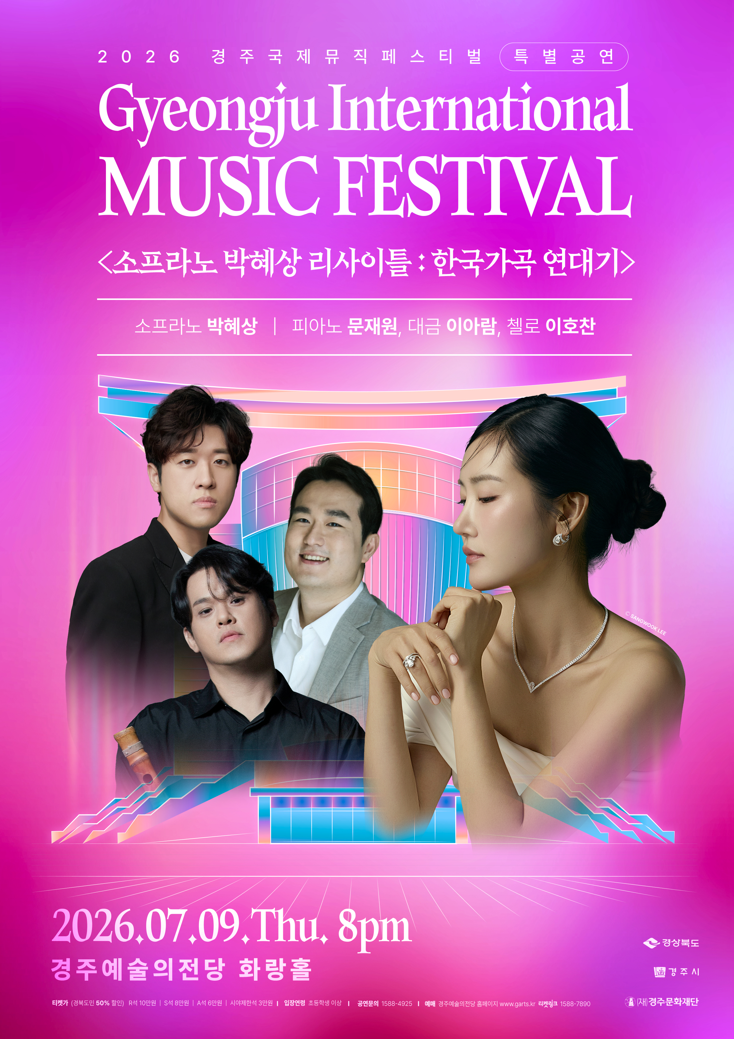 2026 경주국제뮤직페스티벌 3일차 포스터