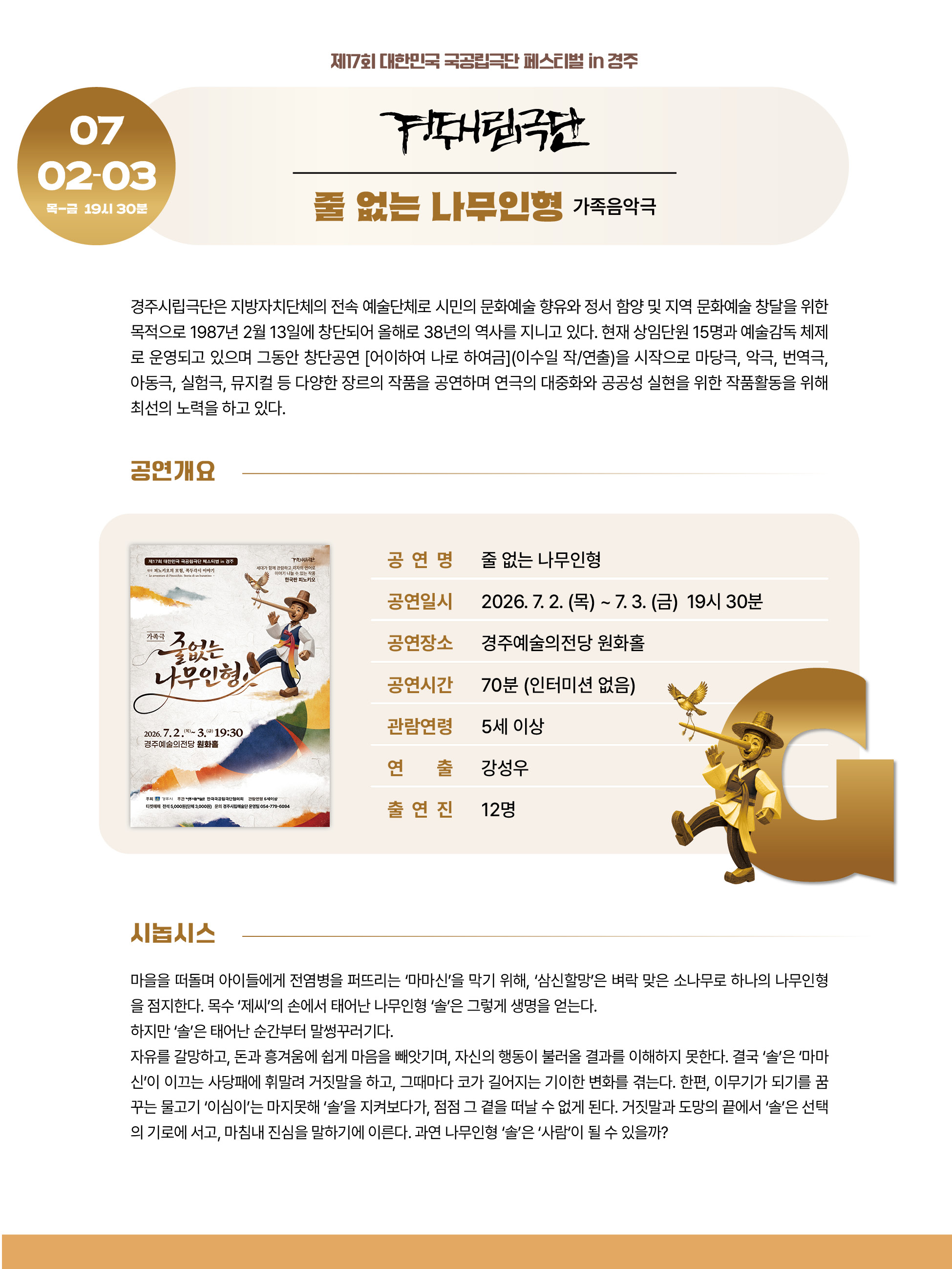제17회  대한민국 국공립극단 페스티벌 경주시립극단 설명