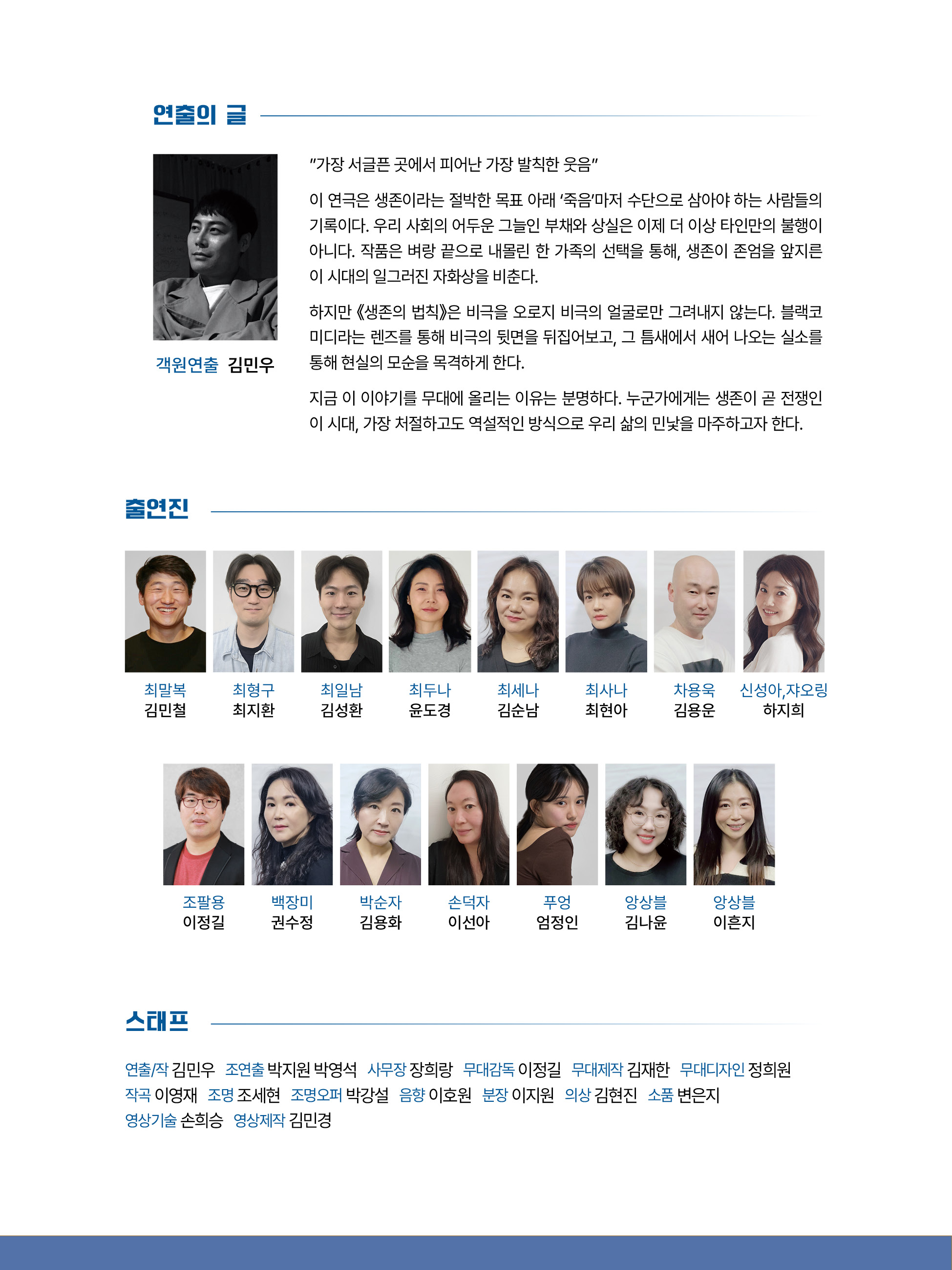 제17회 대한민국 국공립극단 페스티벌 포항시립극단 출연진