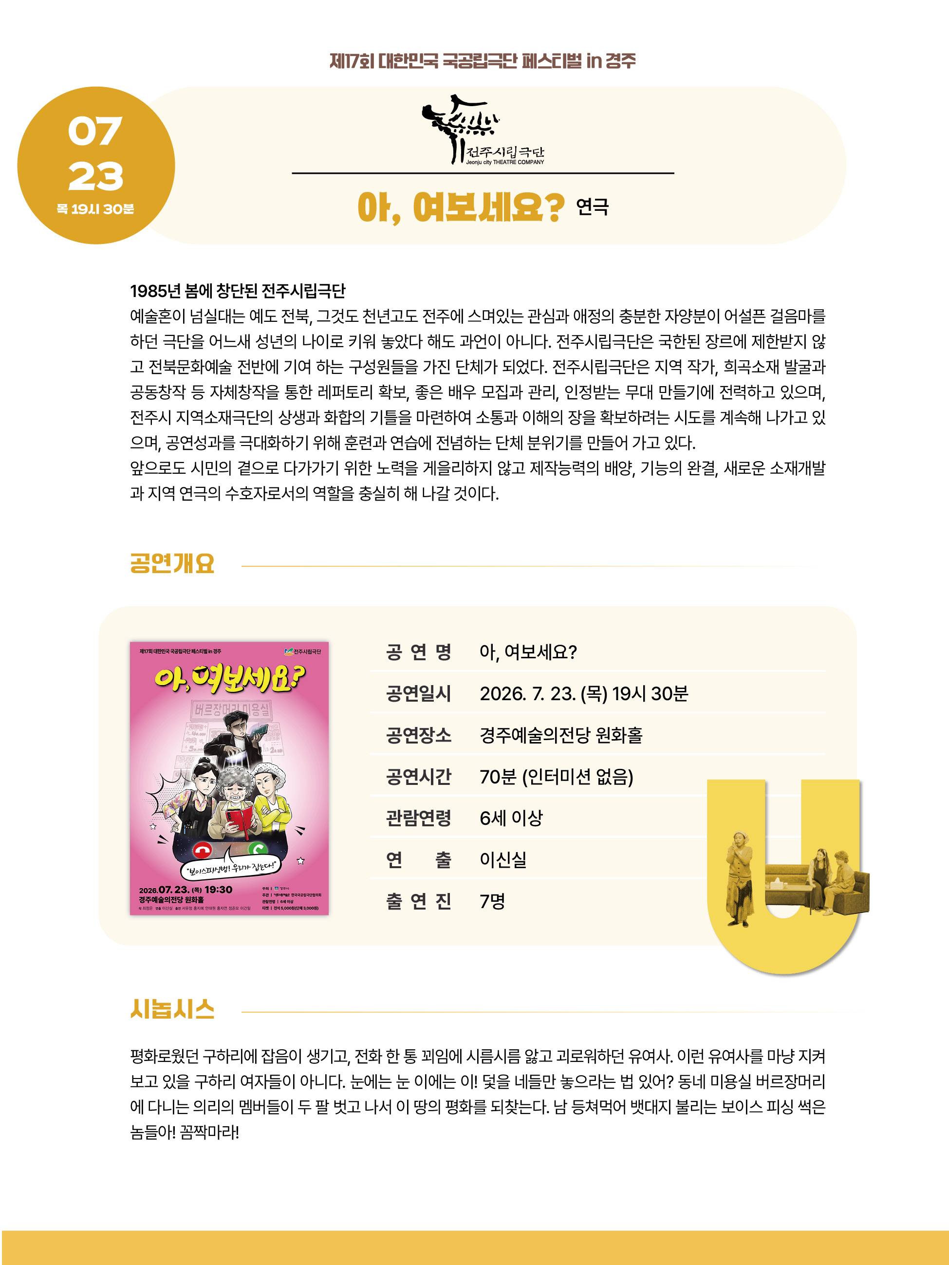 제17회 대한민국 국공립극단 페스티벌 전주시립극단 설명