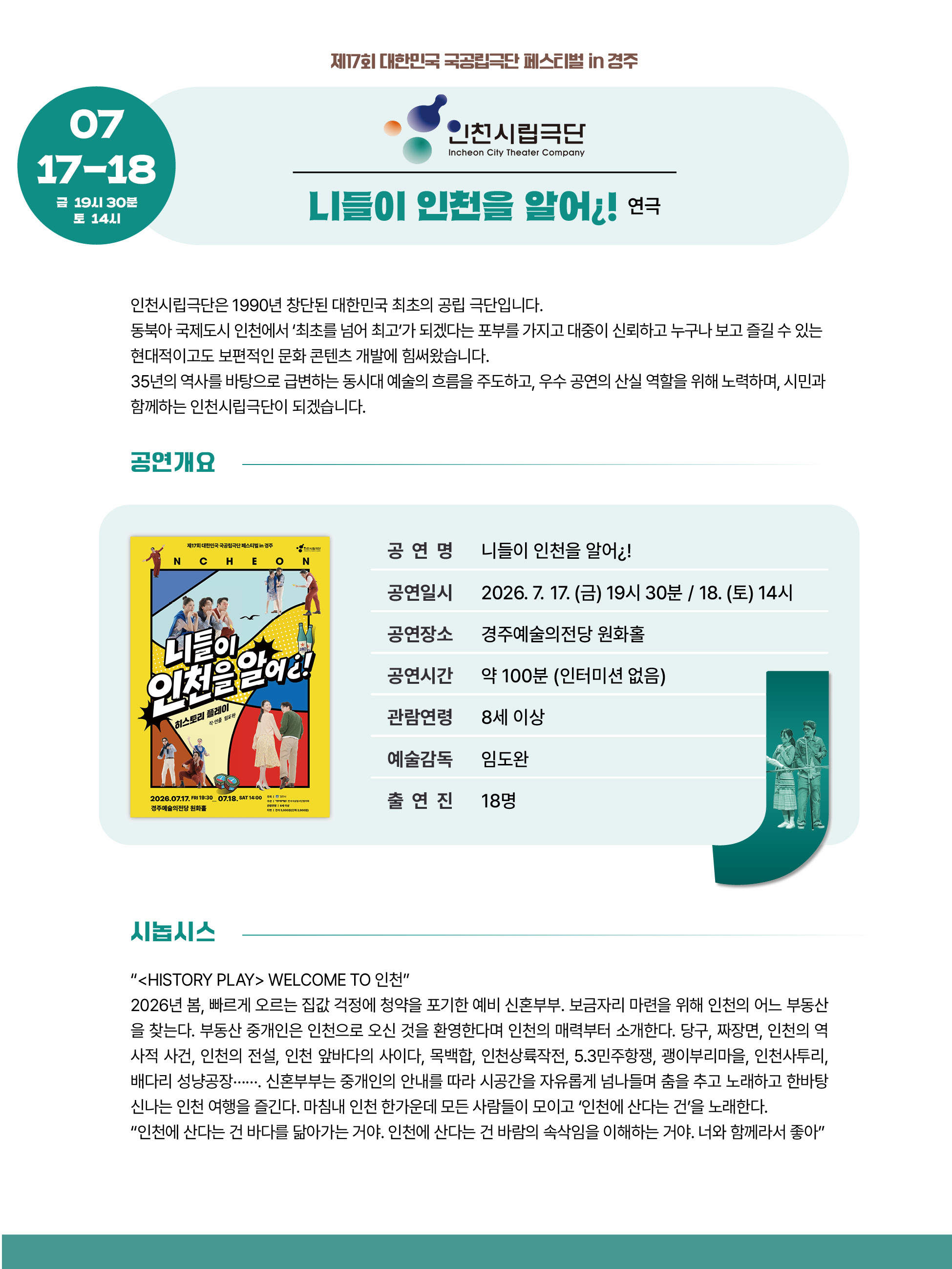 제17회 대한민국 국공립극단 페스티벌 인천시립극단 설명