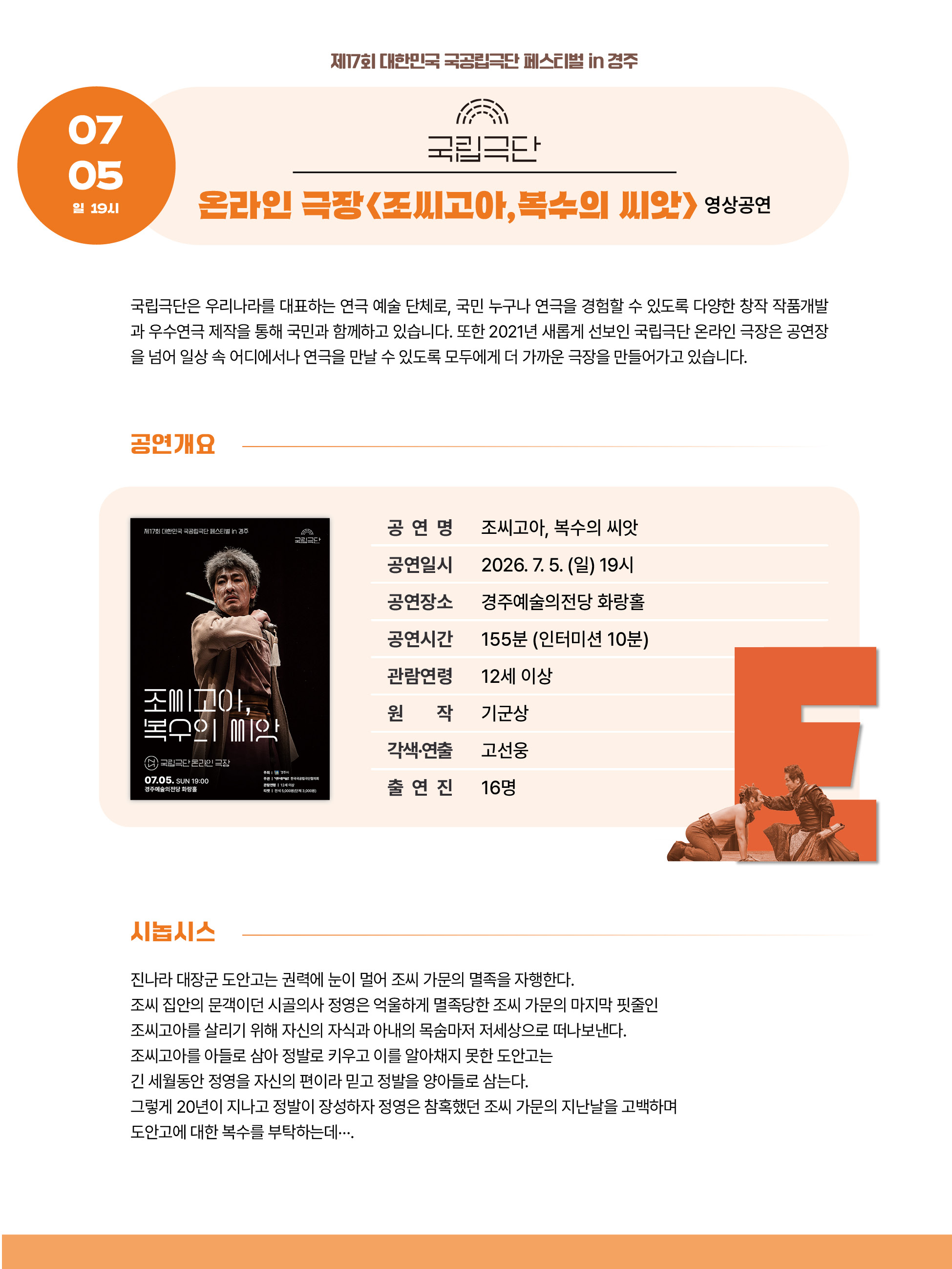 제17회 대한민국 국공립극단 페스티벌 국립극단 설명