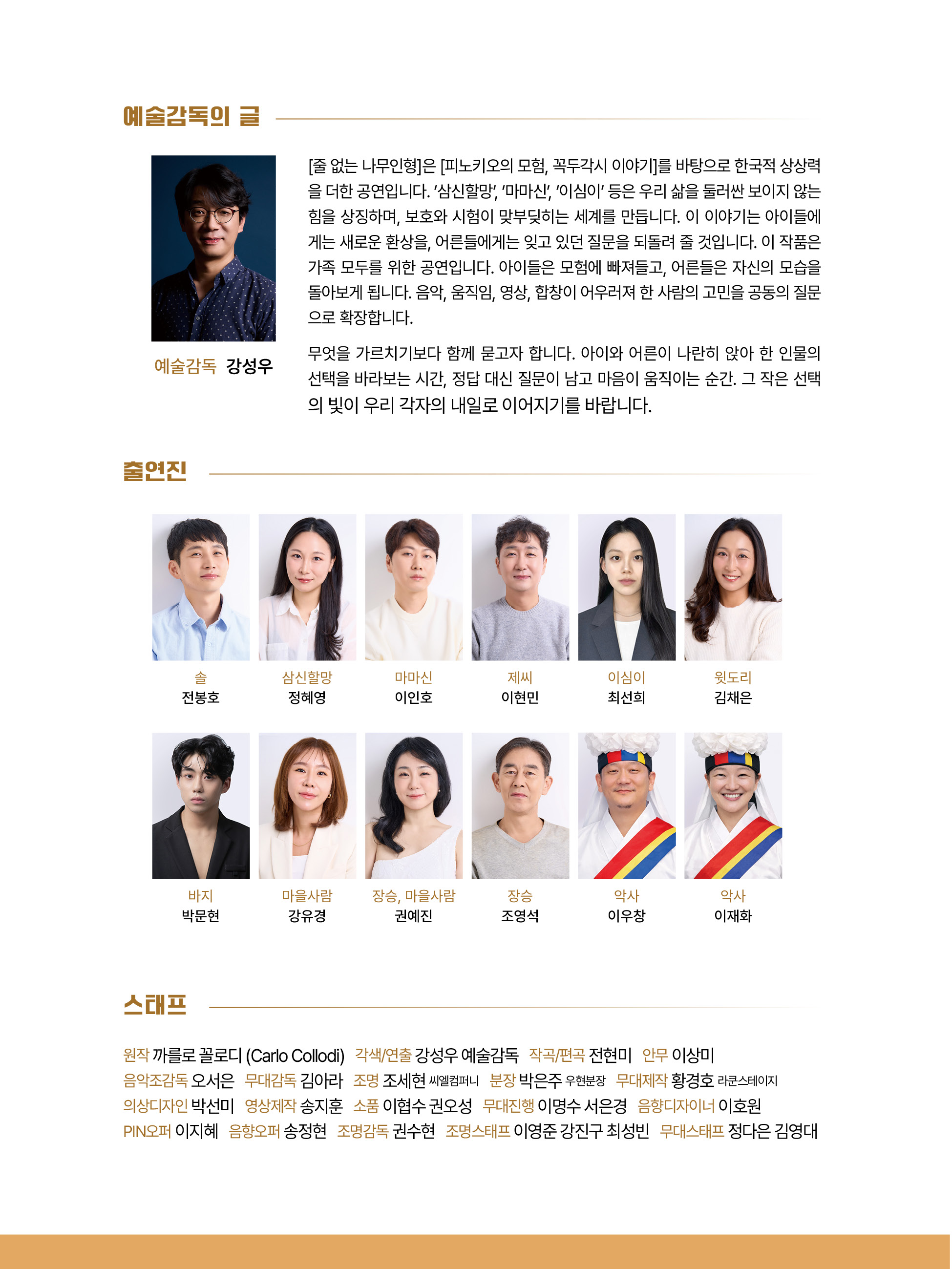 제17회  대한민국 국공립극단 페스티벌 포스터 경주시립극단 출연진