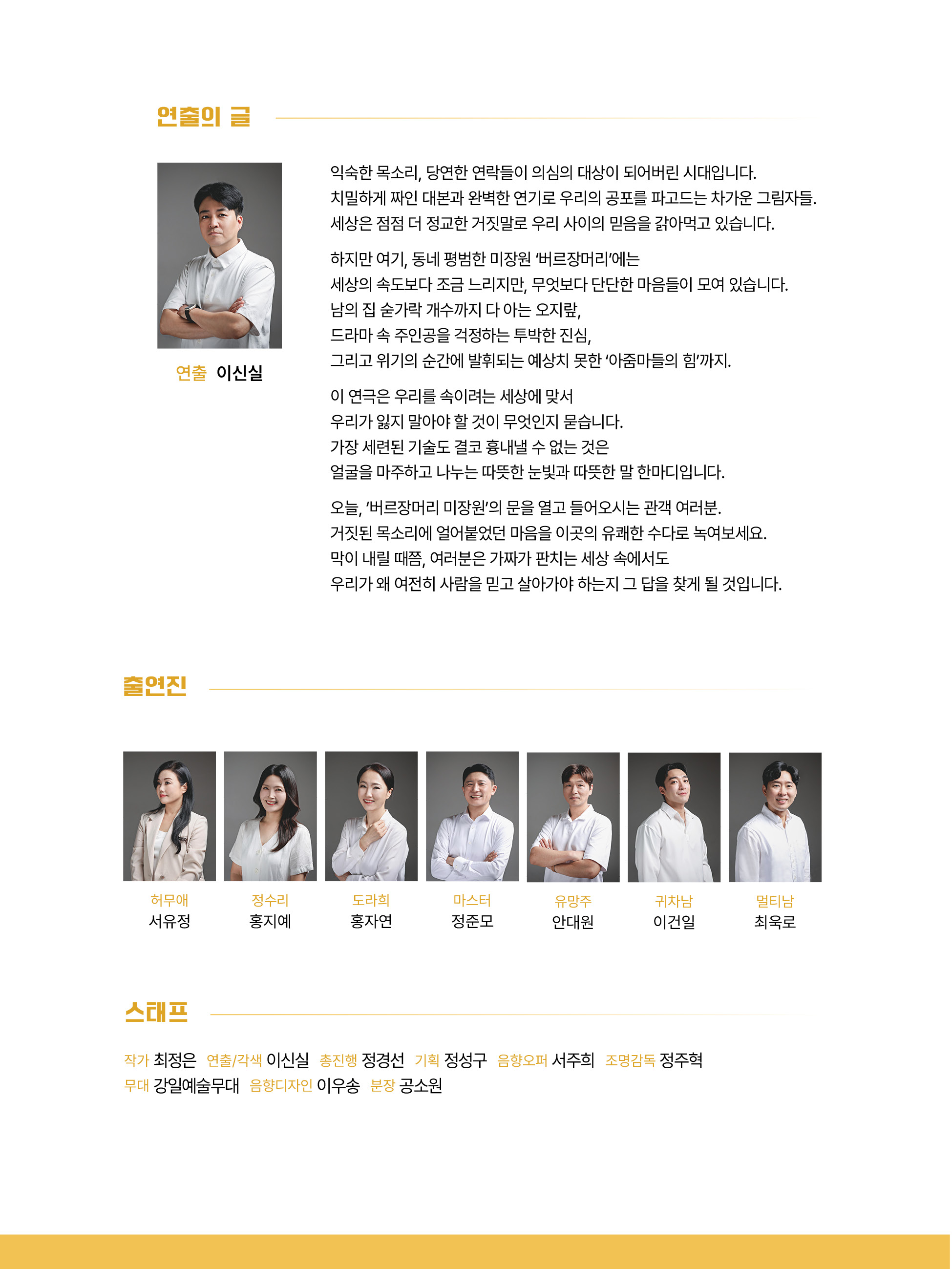 제17회 대한민국 국공립극단 페스티벌 전주시립극단 출연진