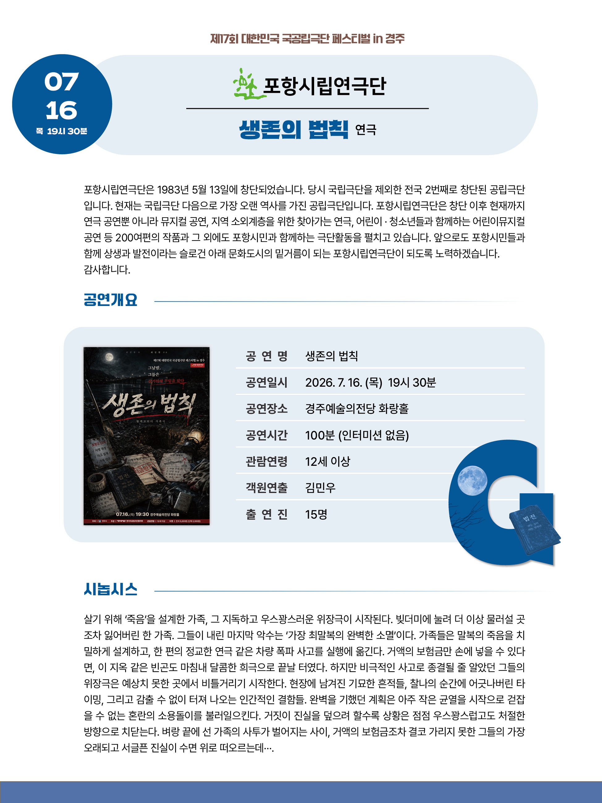 제17회 대한민국 국공립극단 페스티벌 포항시립극단 설명