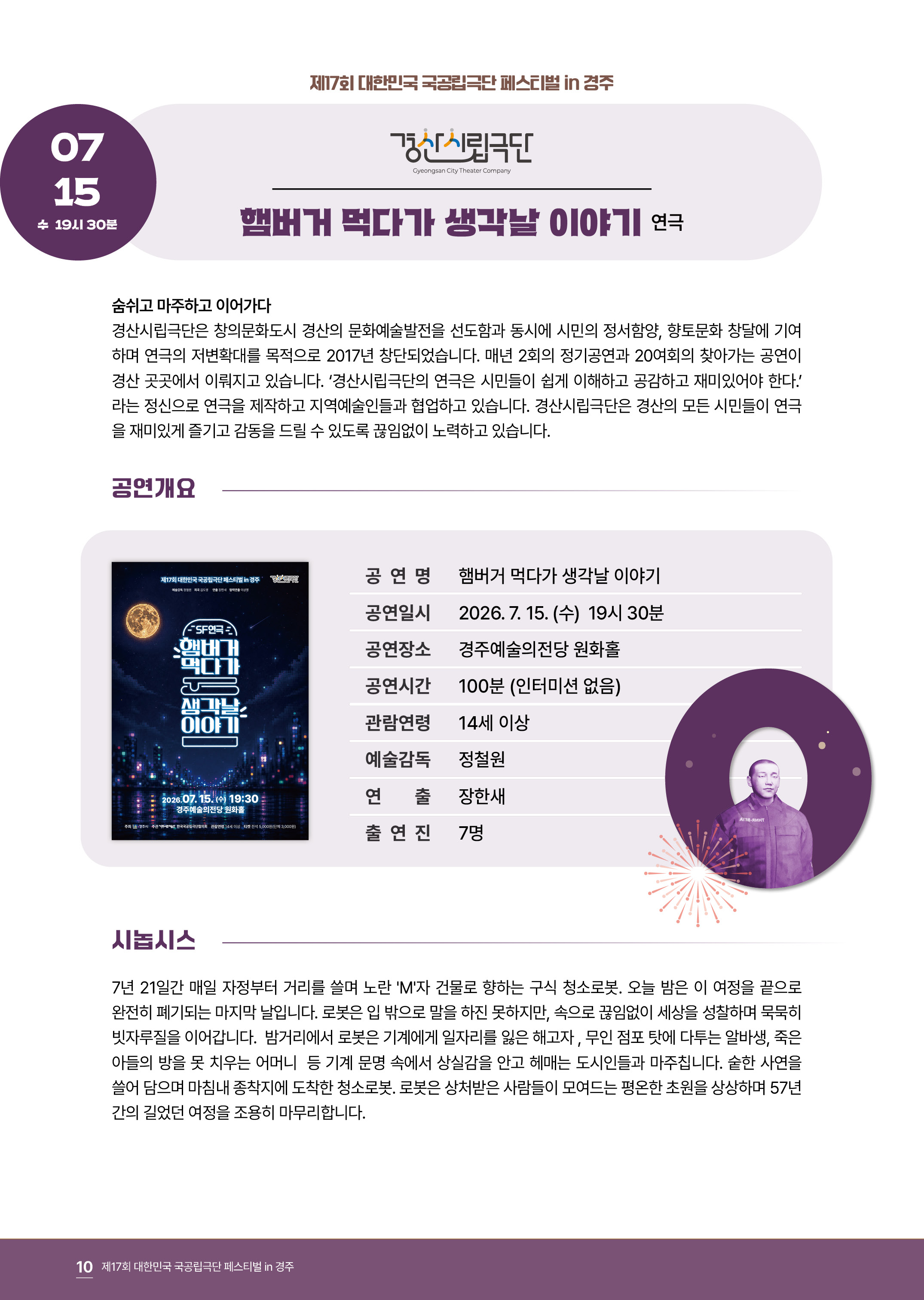 제17회 대한민국 국공립극단 페스티벌 경산시립극단 설명