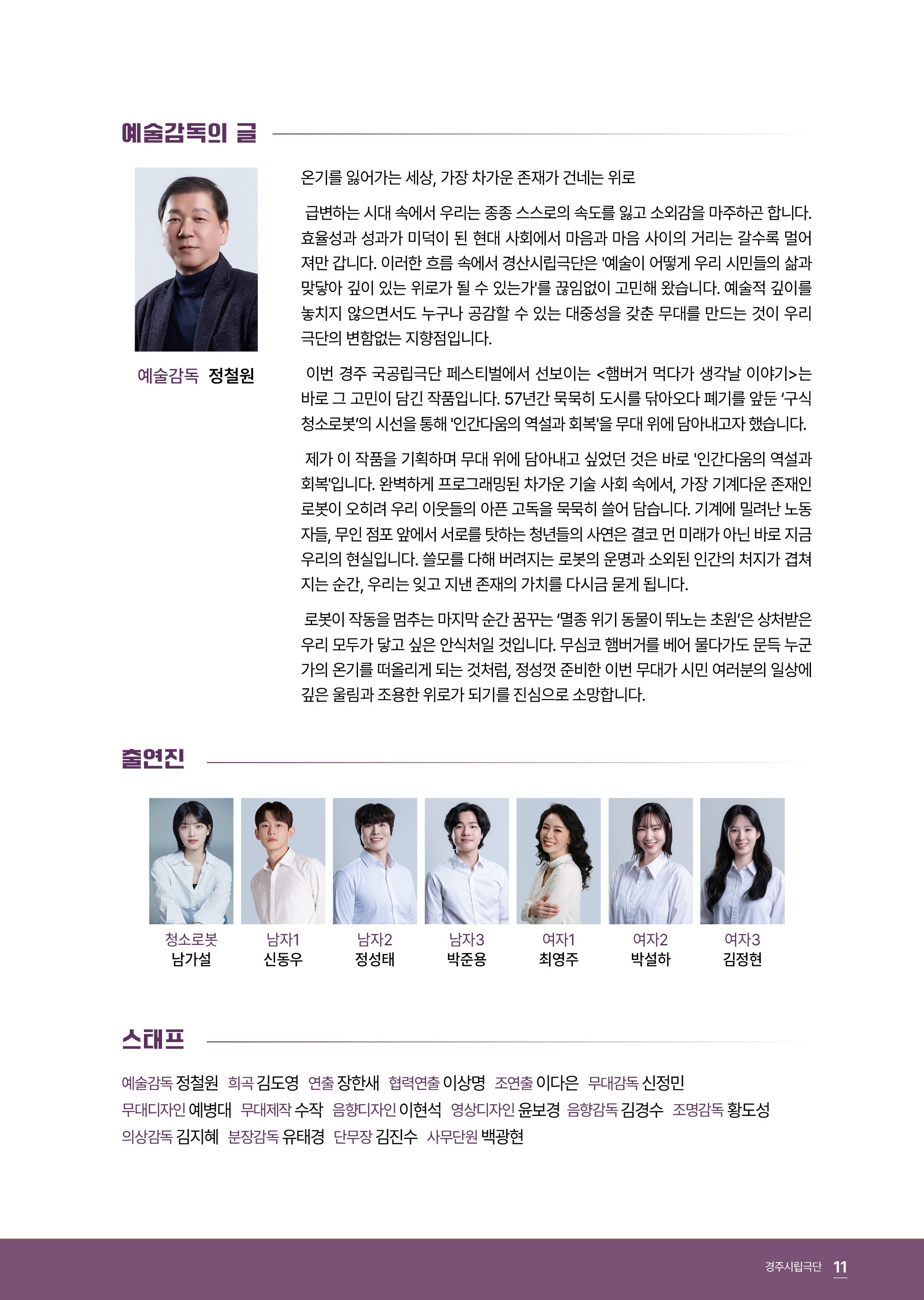 제17회 대한민국 국공립극단 페스티벌 경산시립극단 출연진
