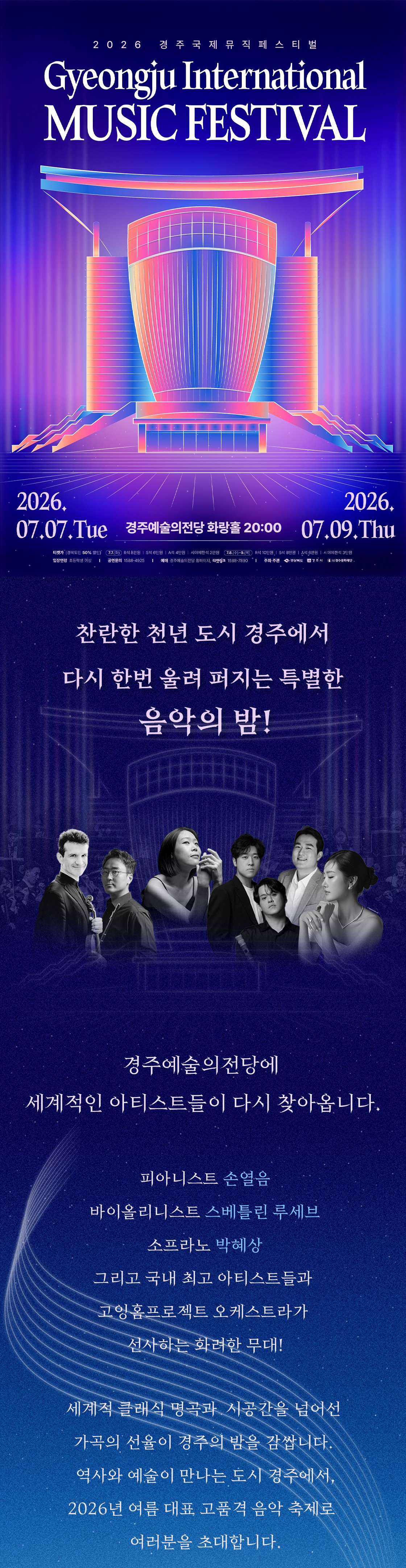 2026 경주국제뮤직페스티벌 소개