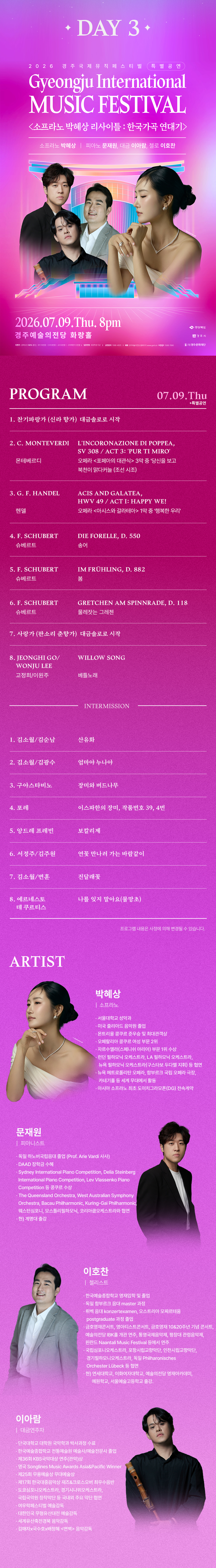 2026 경주국제뮤직페스티벌 3일차 소개