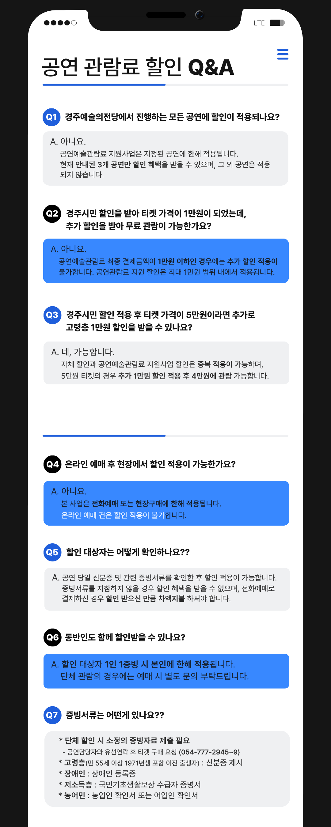 공연 관람료 할인 지원 사업 관련 Q&A