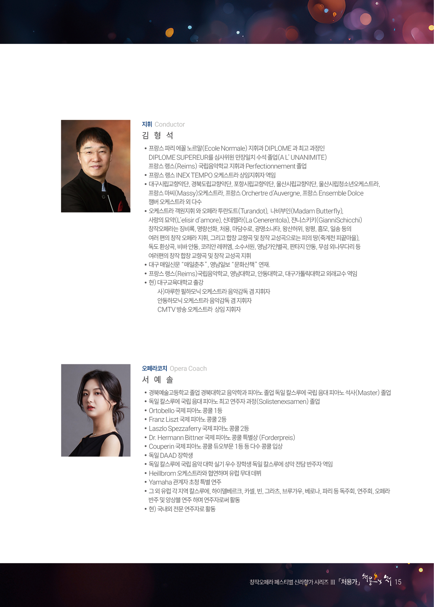 처용의처 공연 제작진