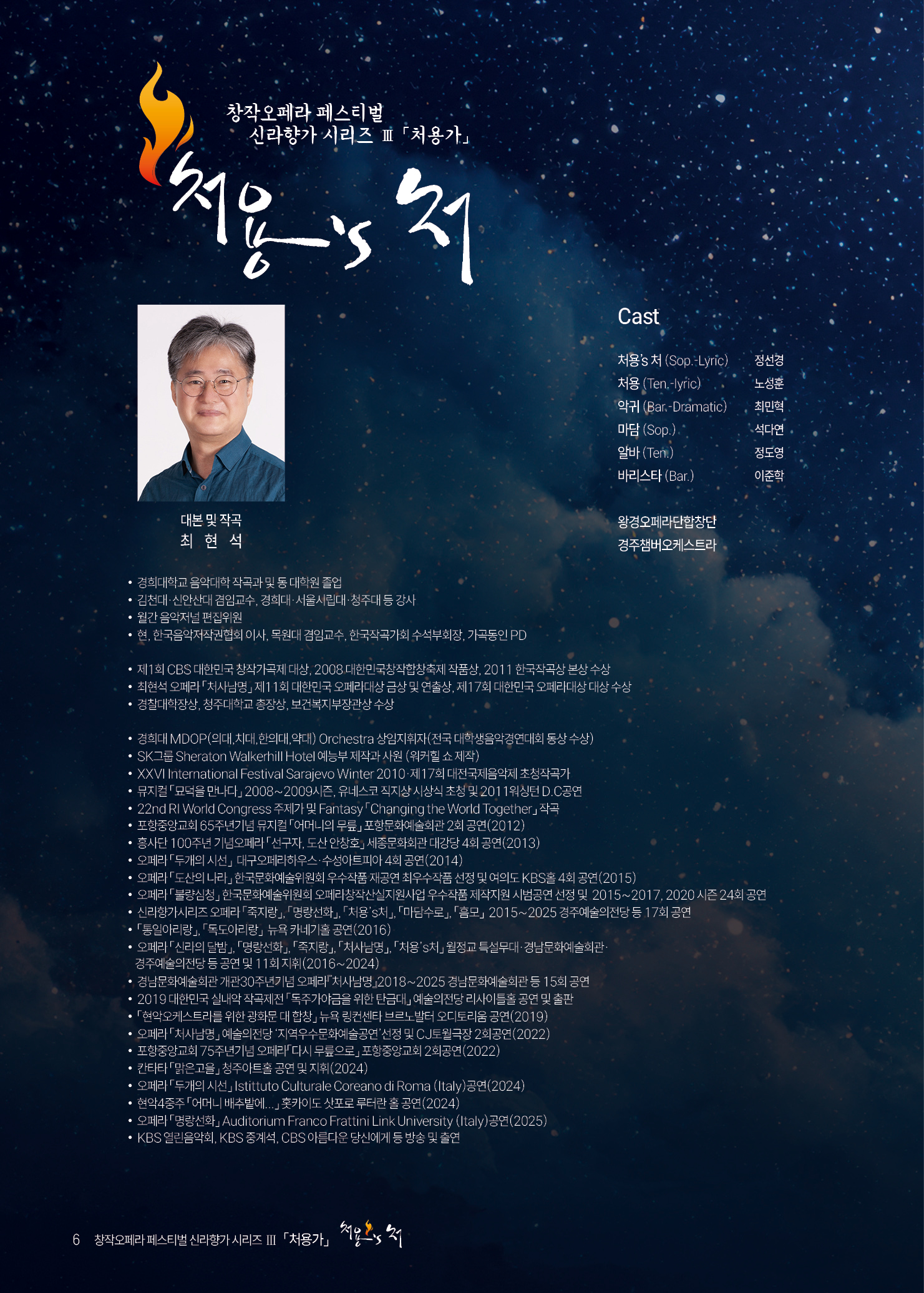 처용의처 공연 연출진