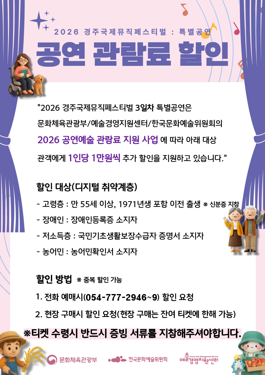 공연관람료할인