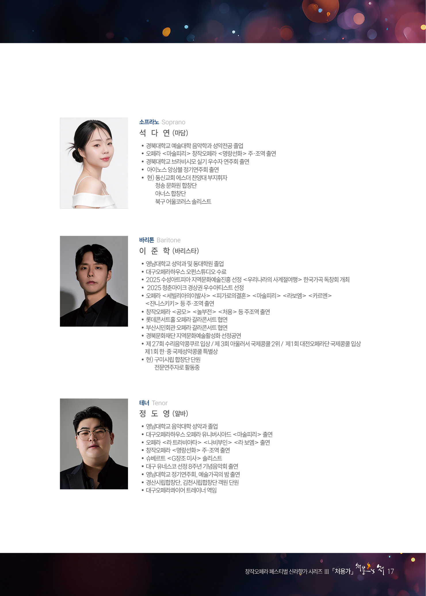 처용의처 공연 출연진