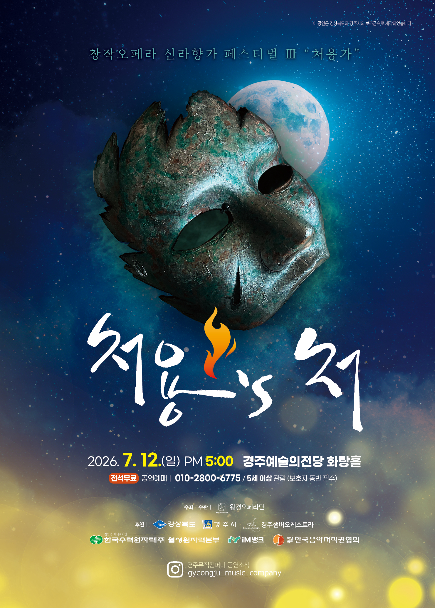 처용의처 포스터