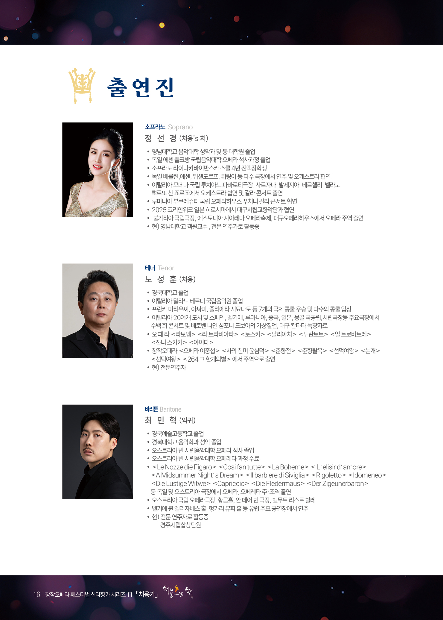 처용의처 공연 출연진