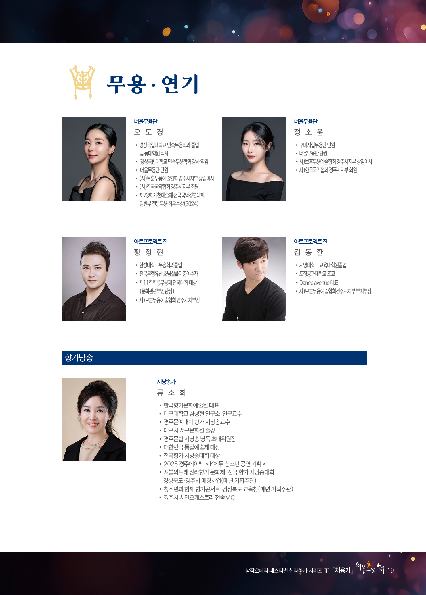 처용의처 공연 출연진