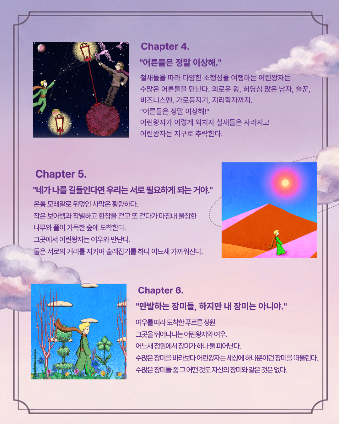 어린왕자 인 경주 챕터별 소개 2