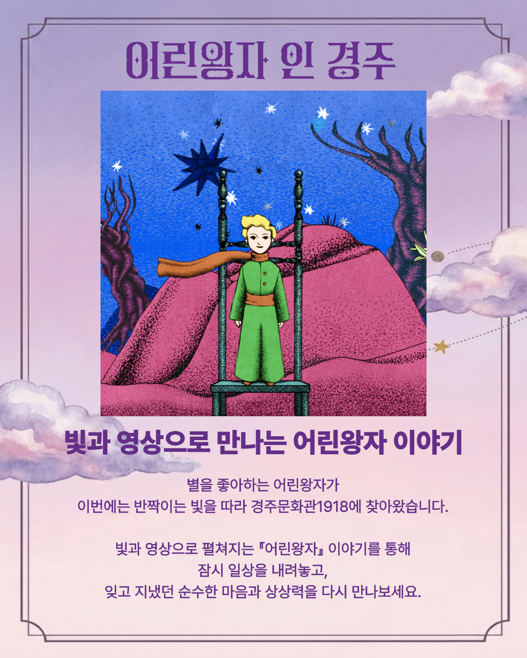 어린왕자 인 경주 상세페이지