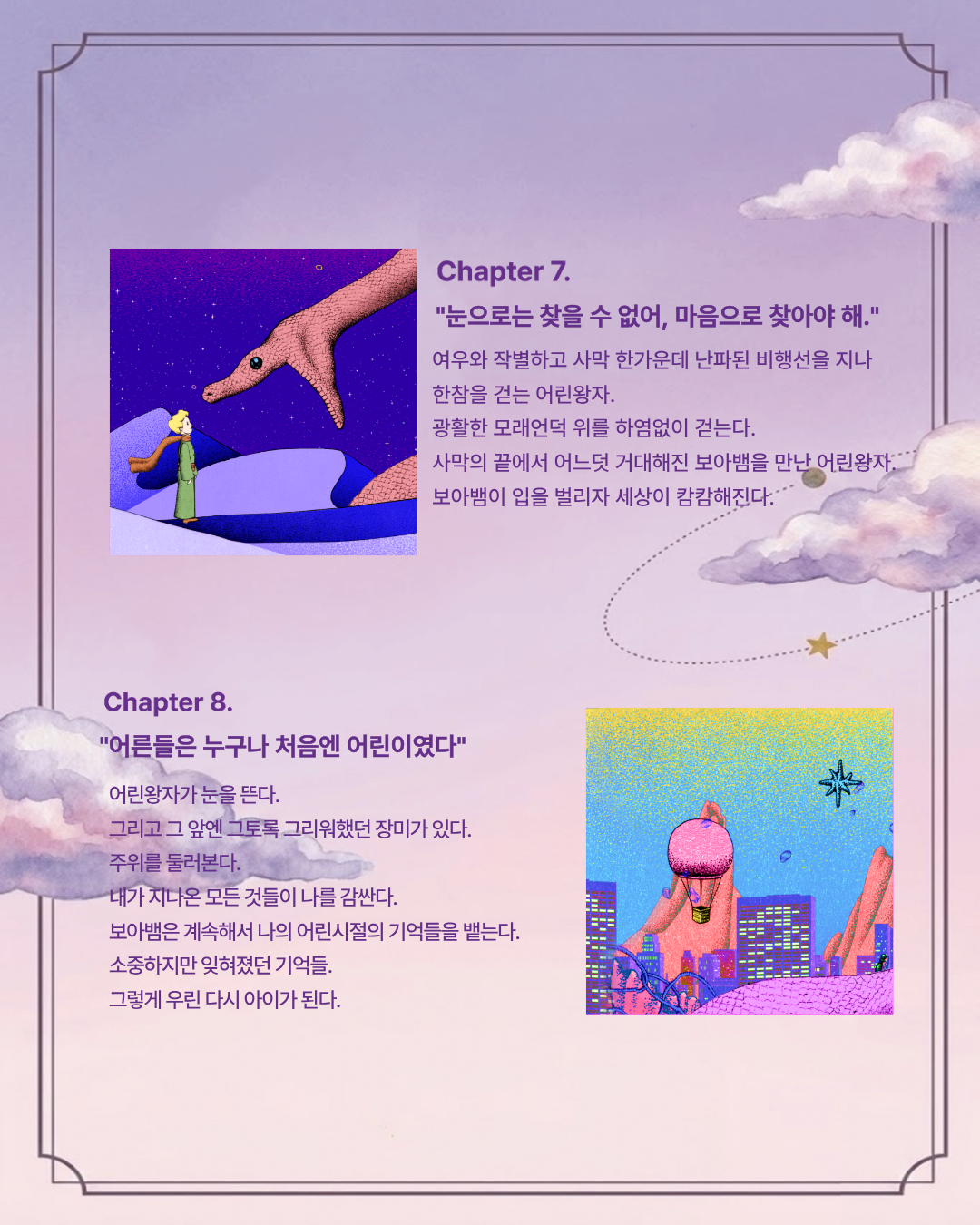 어린왕자 인 경주 챕터 6~7